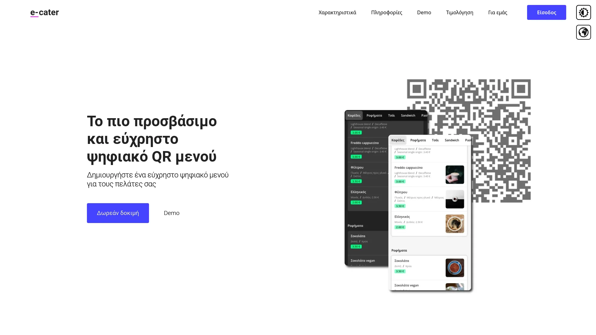e-cater Ψηφιακό QR Μενού