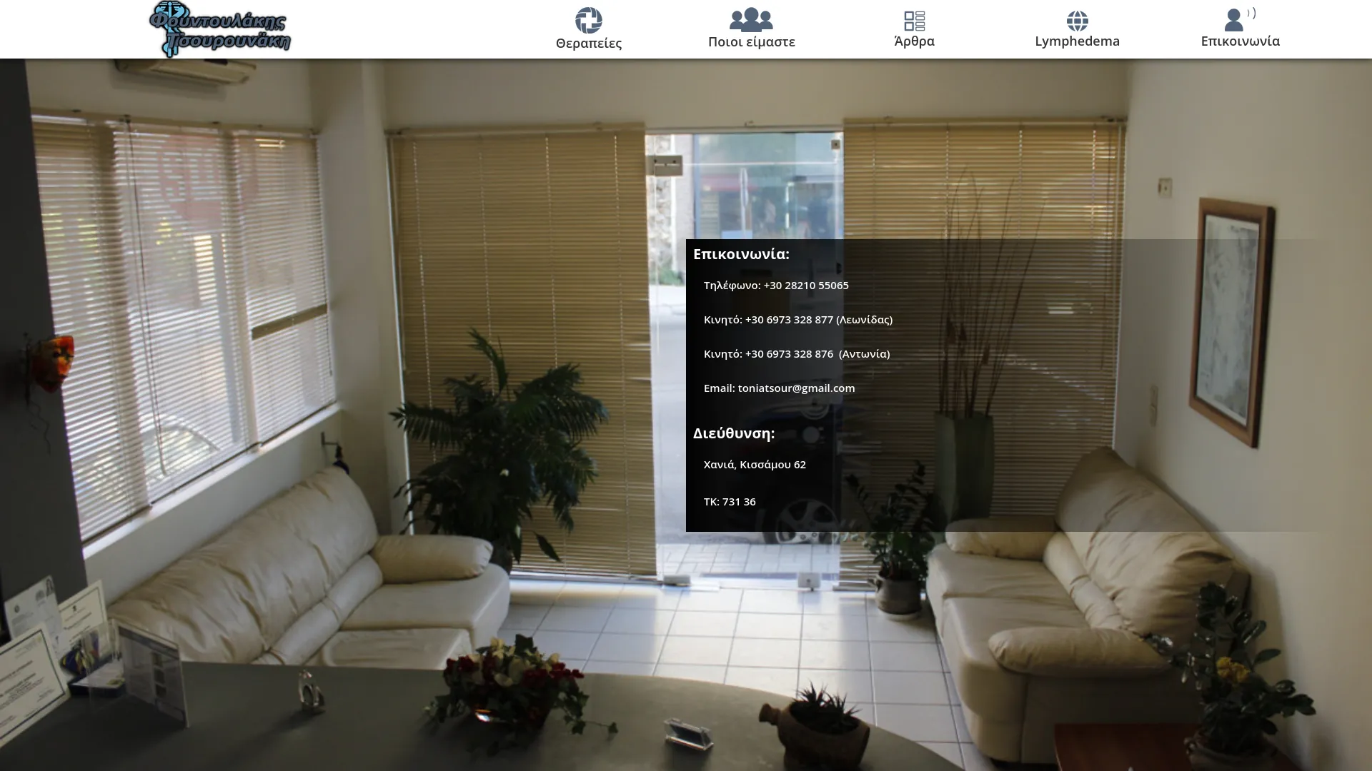 Φυσικοθεραπευτήριο Φουντουλάκη-Τσουρουνάκη, Χανιά